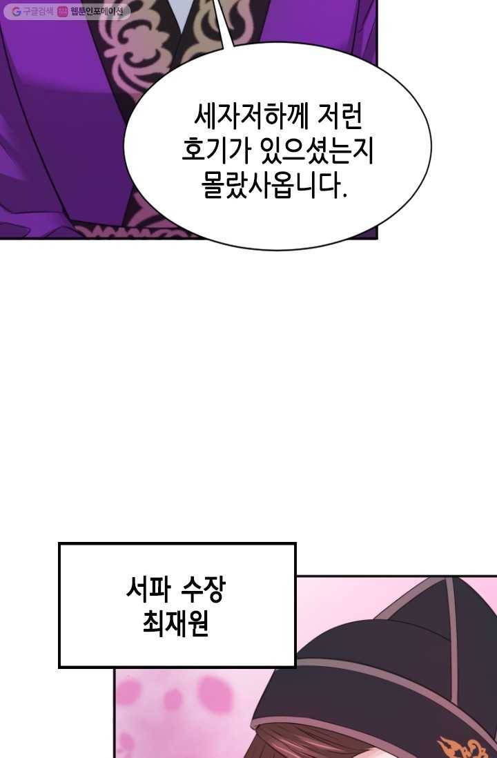 거부할 수 없는 운명 35화 14