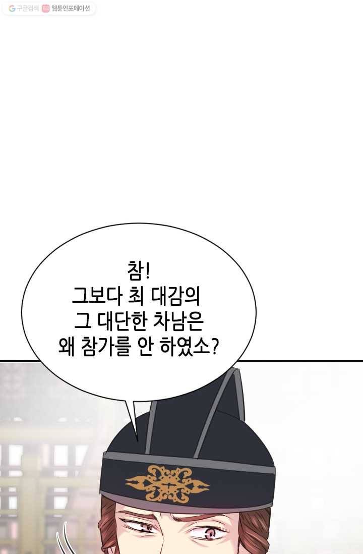 거부할 수 없는 운명 35화 17