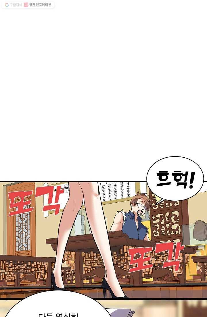 사기당해서 신선이 되었습니다 11화 1