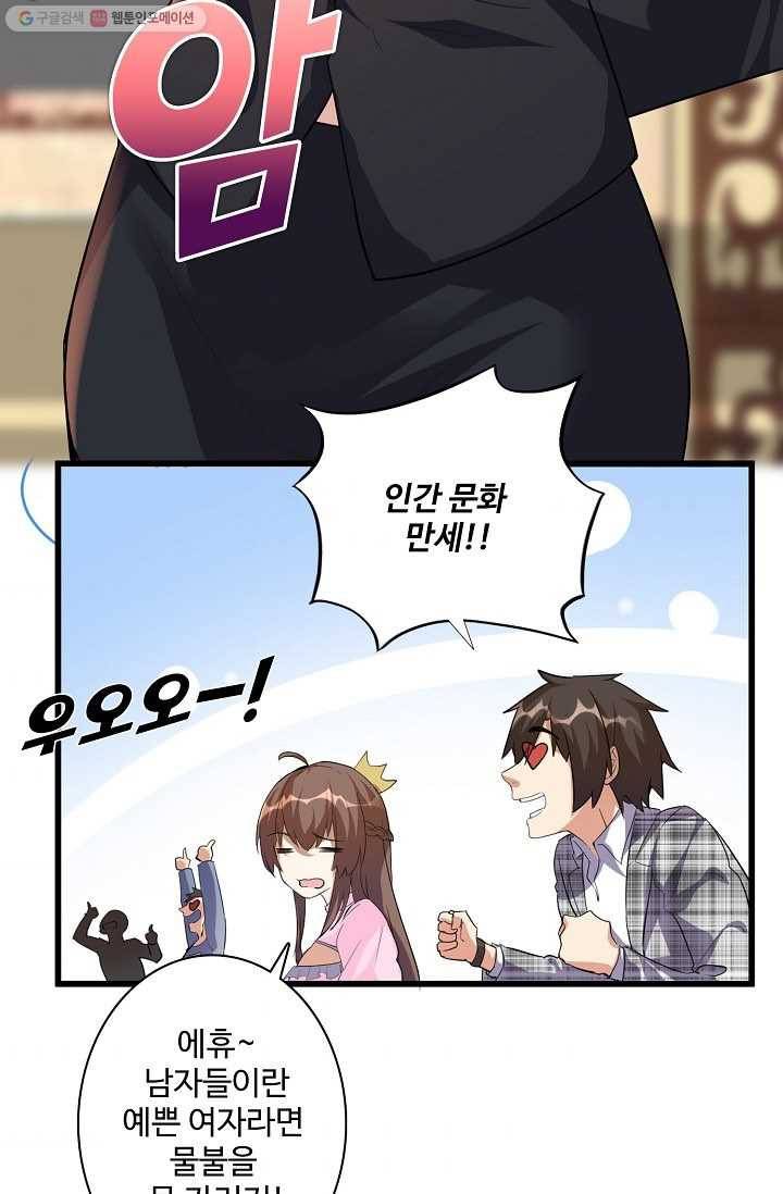 사기당해서 신선이 되었습니다 11화 3