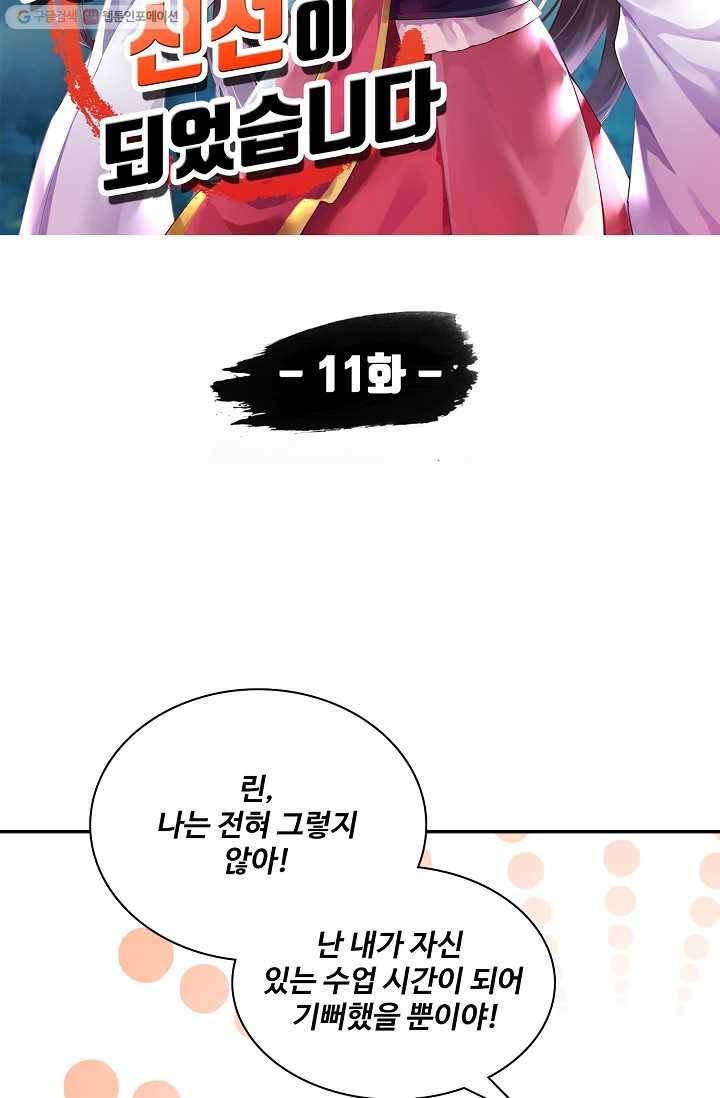 사기당해서 신선이 되었습니다 11화 5