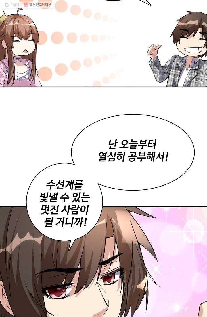 사기당해서 신선이 되었습니다 11화 6
