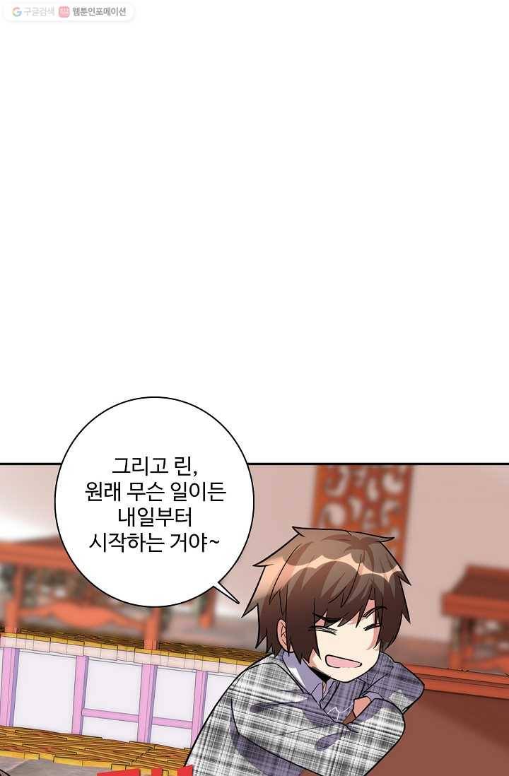 사기당해서 신선이 되었습니다 11화 11