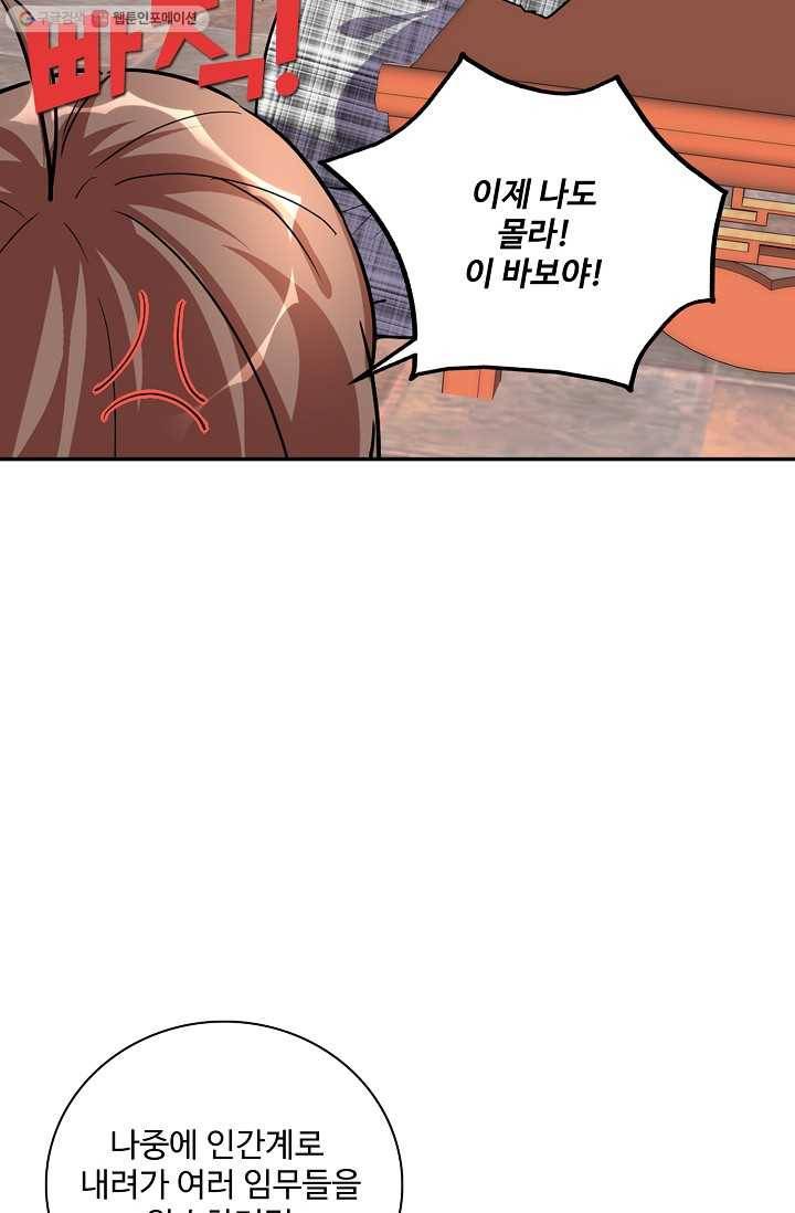 사기당해서 신선이 되었습니다 11화 12