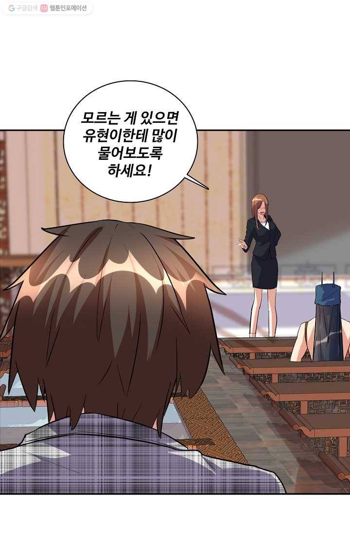 사기당해서 신선이 되었습니다 11화 14