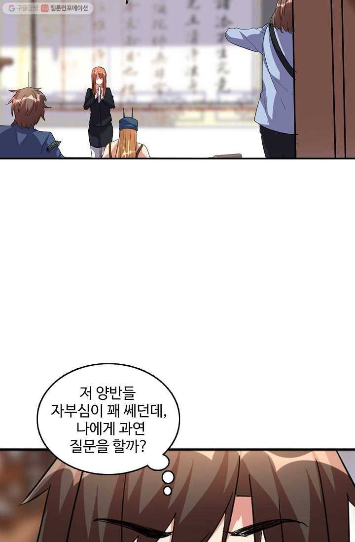 사기당해서 신선이 되었습니다 11화 16