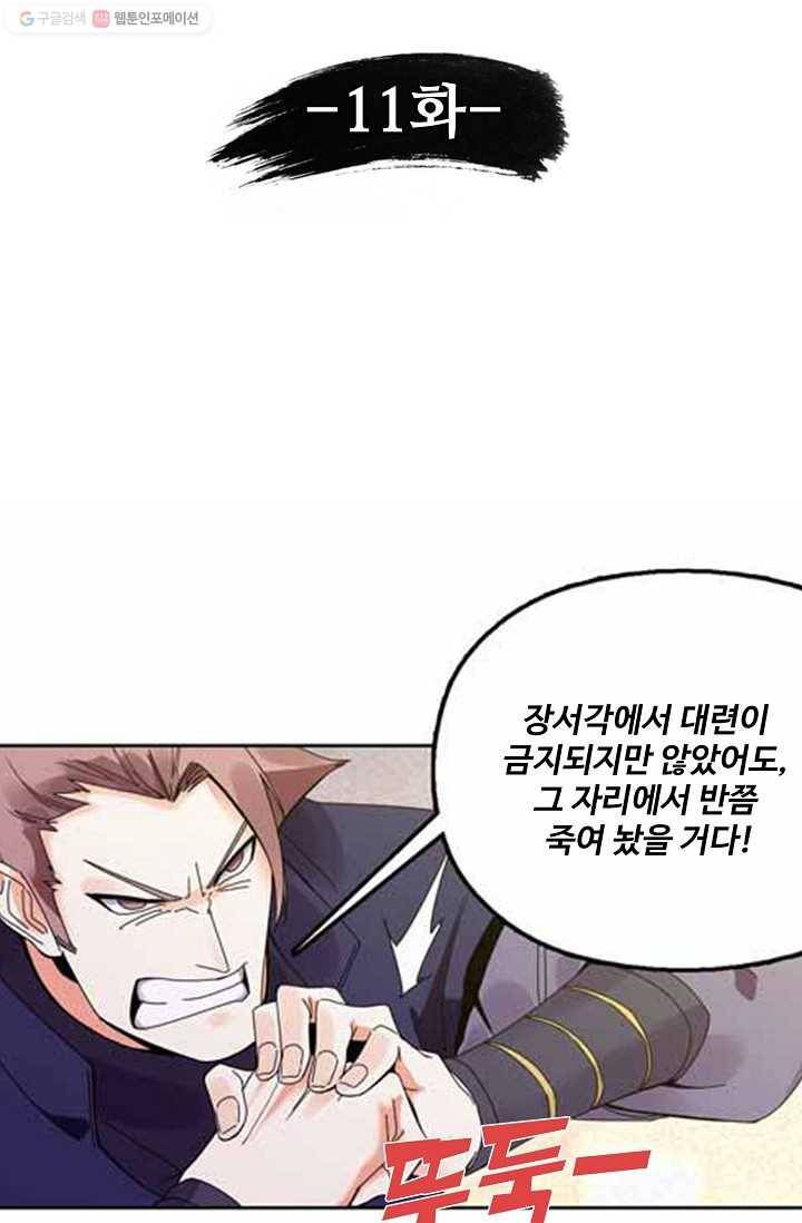 천신결 11화 4