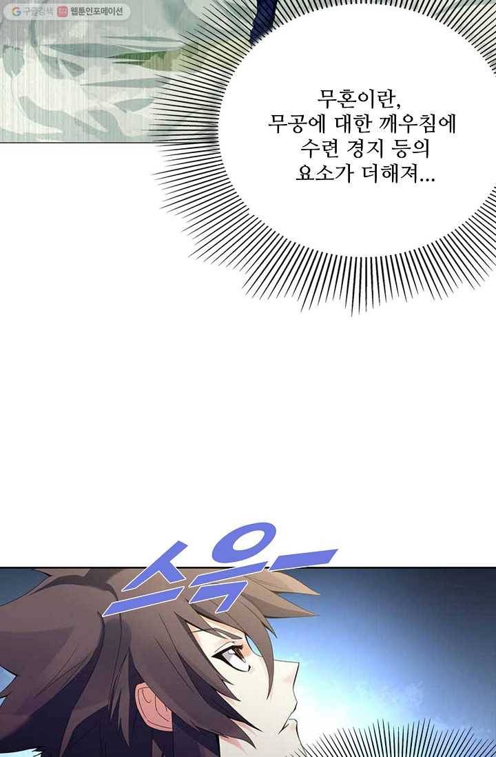 천신결 11화 39