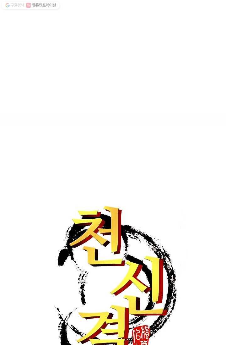 천신결 11화 69