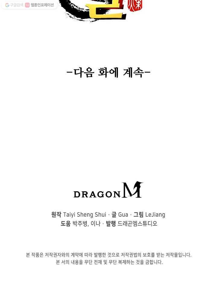 천신결 11화 70