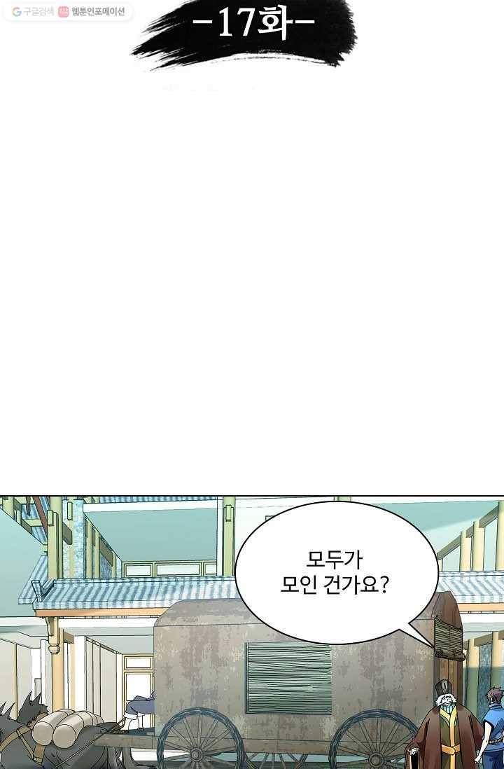 천신결 17화 6