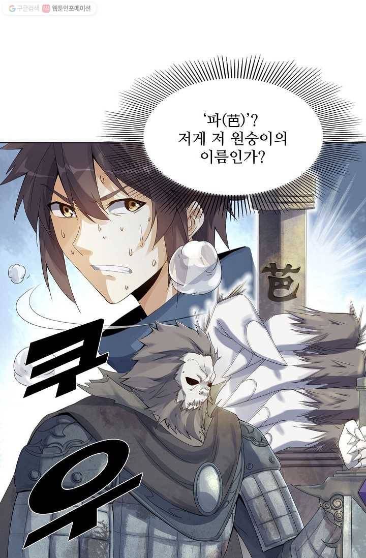 천신결 24화 3