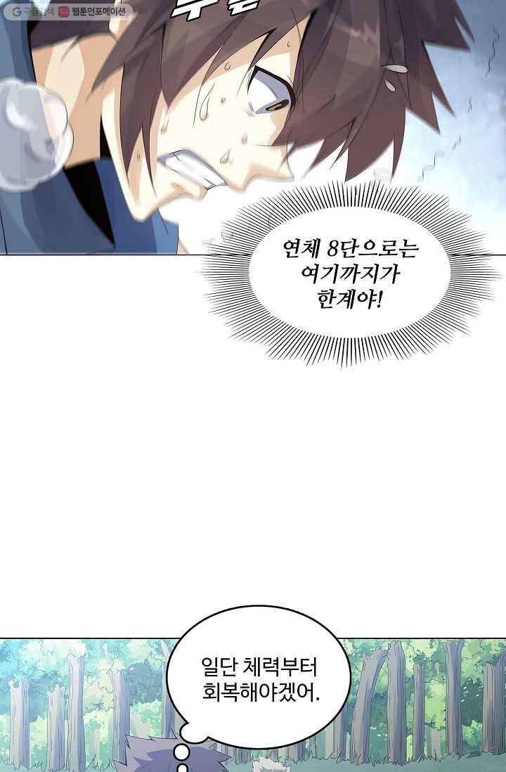 천신결 24화 8