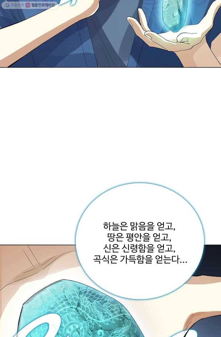 천신결 24화 11