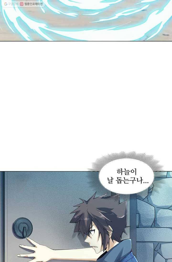 천신결 24화 16
