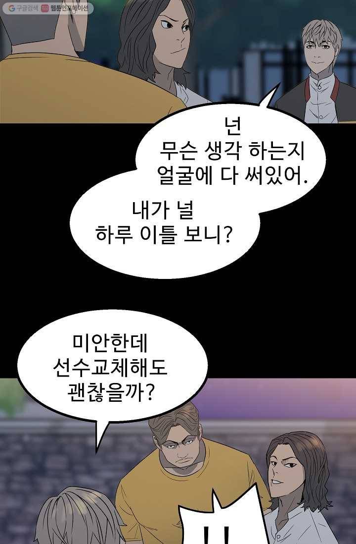 철보： [빌런] 22화 11