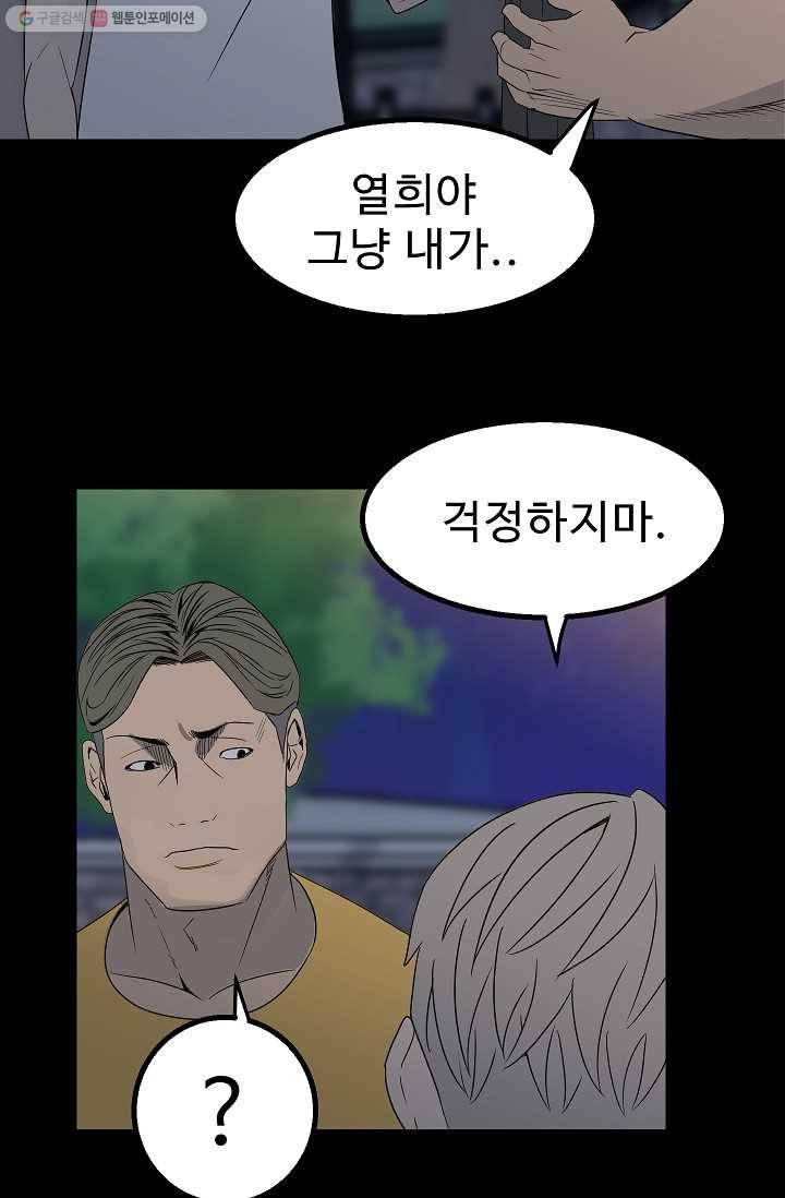 철보： [빌런] 22화 14