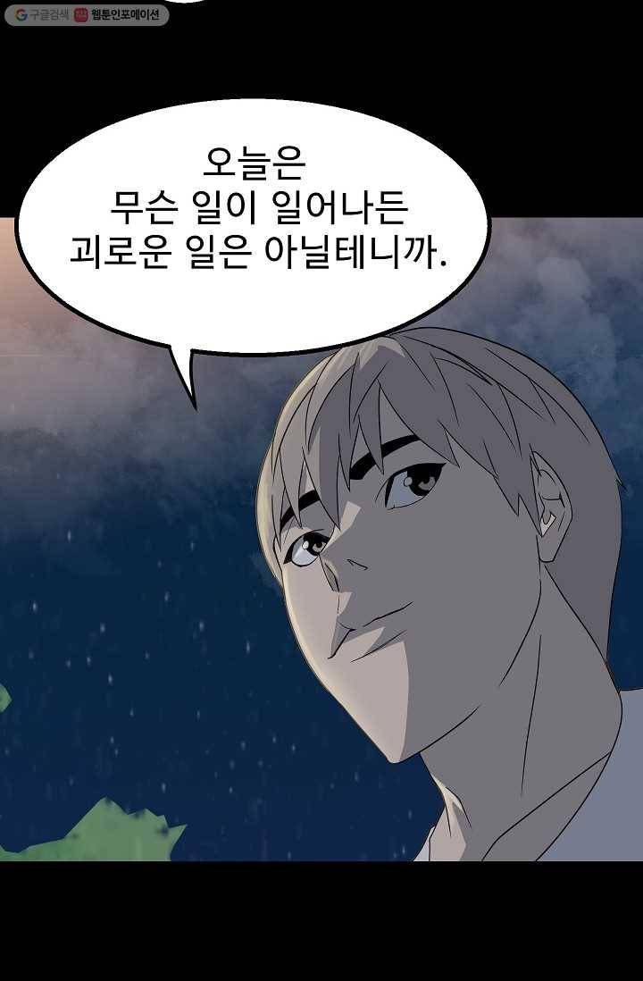 철보： [빌런] 22화 15