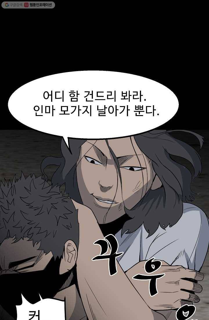 철보： [빌런] 32화 1