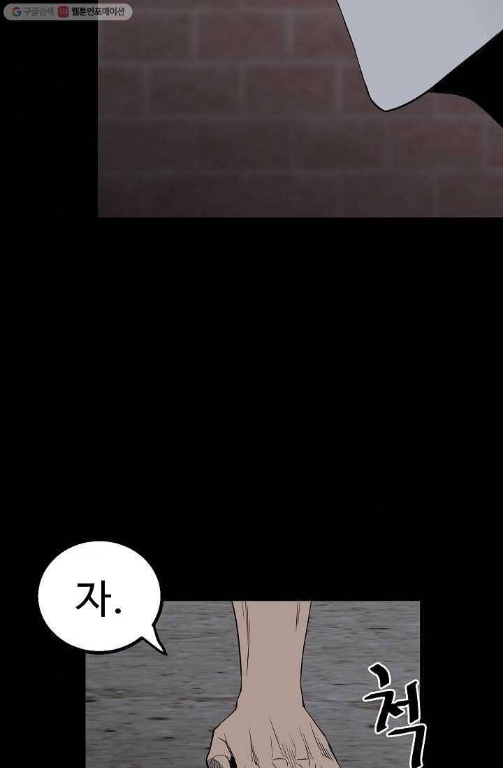 철보： [빌런] 32화 7