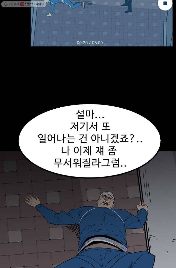 철보： [빌런] 32화 11