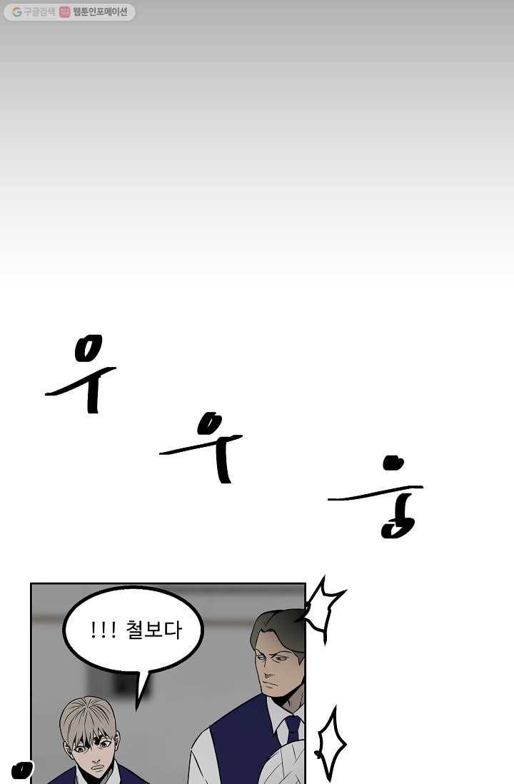 철보： [빌런] 42화 3