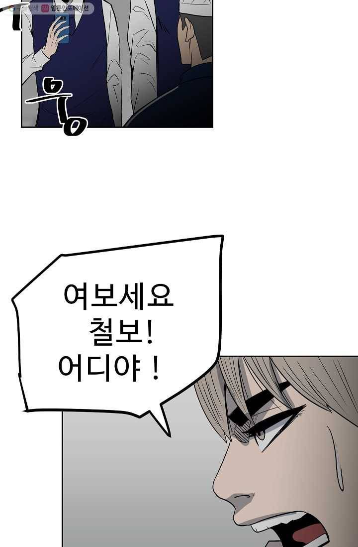 철보： [빌런] 42화 4