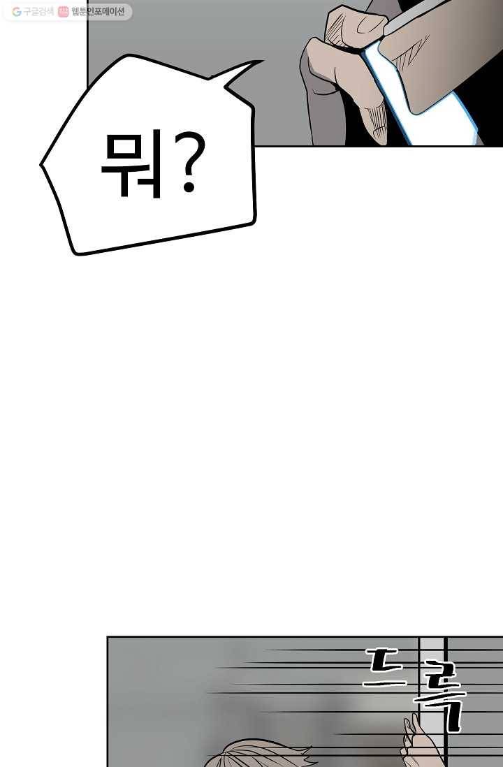 철보： [빌런] 42화 5