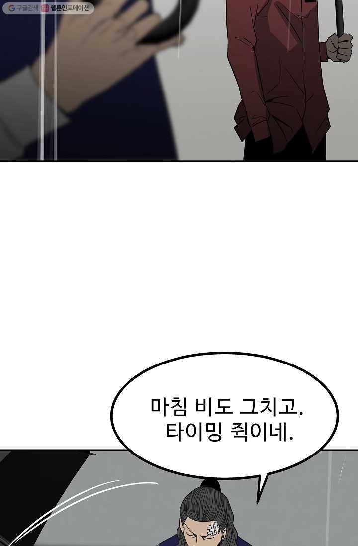 철보： [빌런] 42화 9