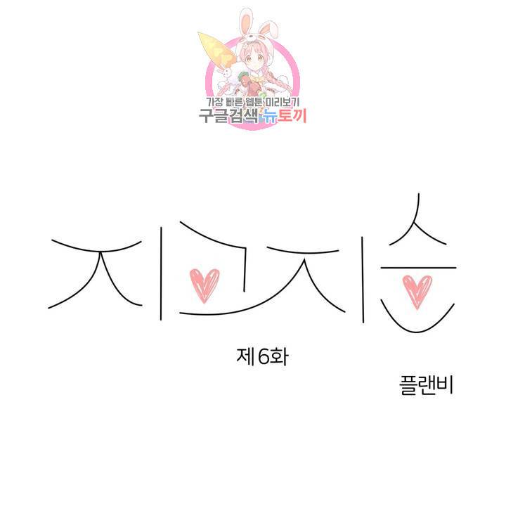 지고지순 6화 1