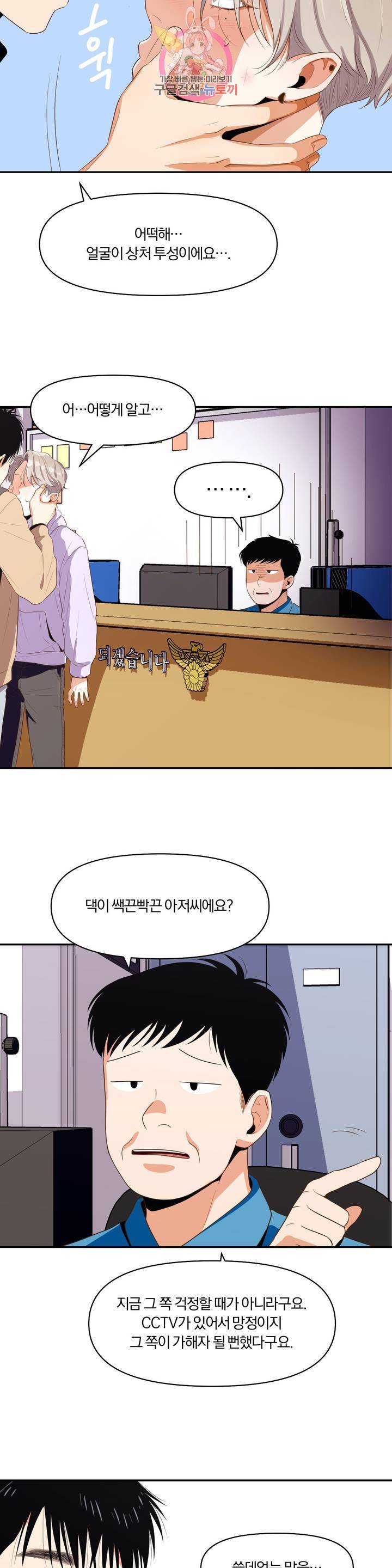 지고지순 6화 3