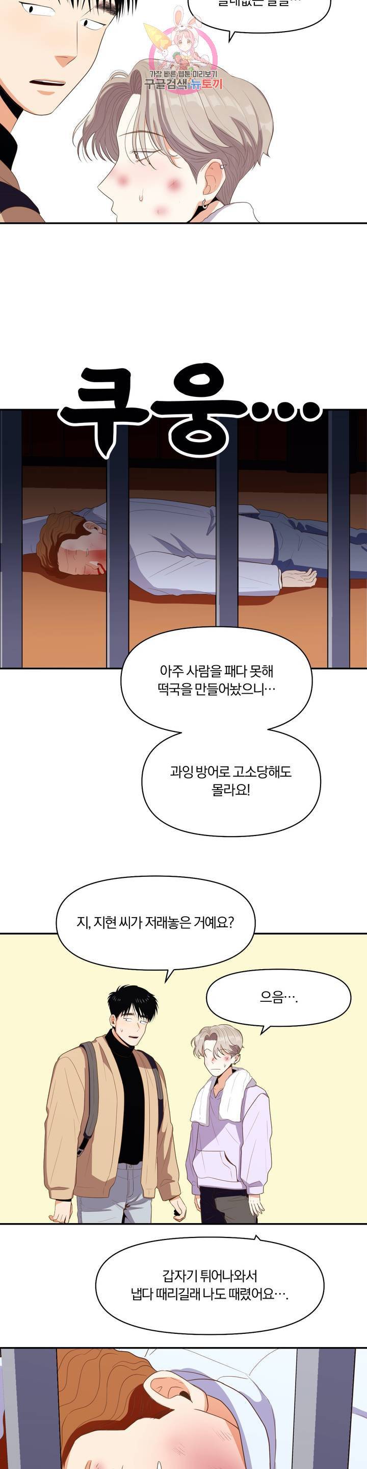 지고지순 6화 4