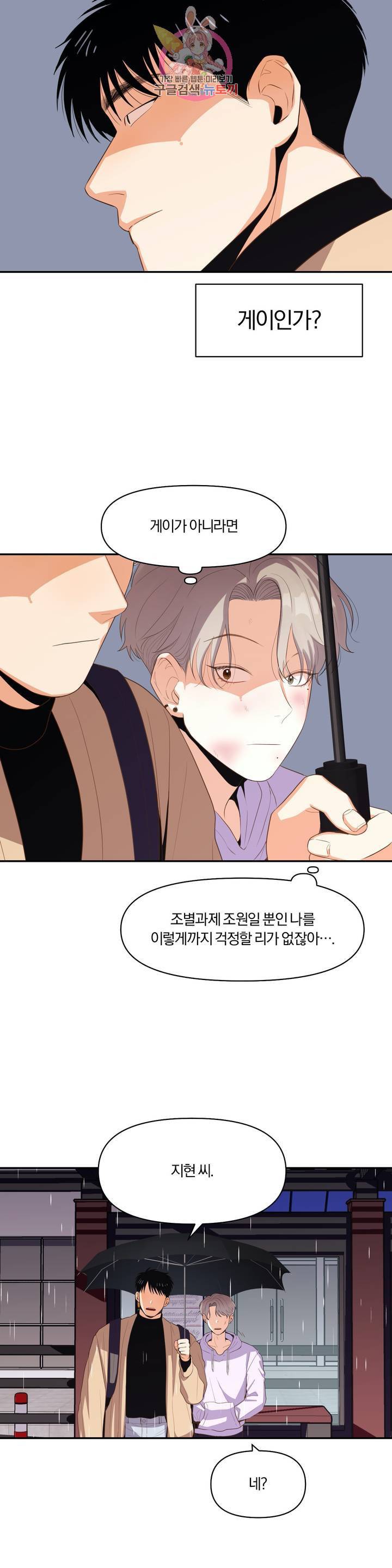 지고지순 6화 7