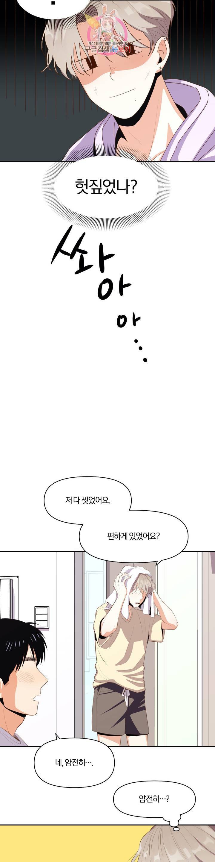 지고지순 6화 16