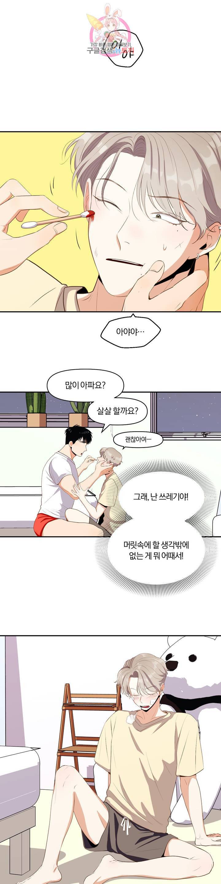 지고지순 6화 19