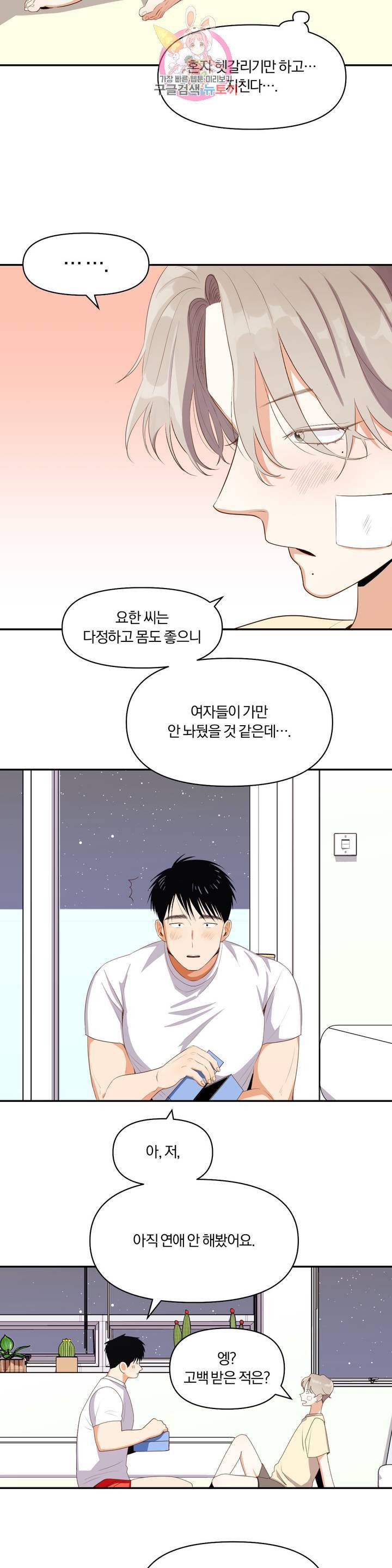 지고지순 6화 20