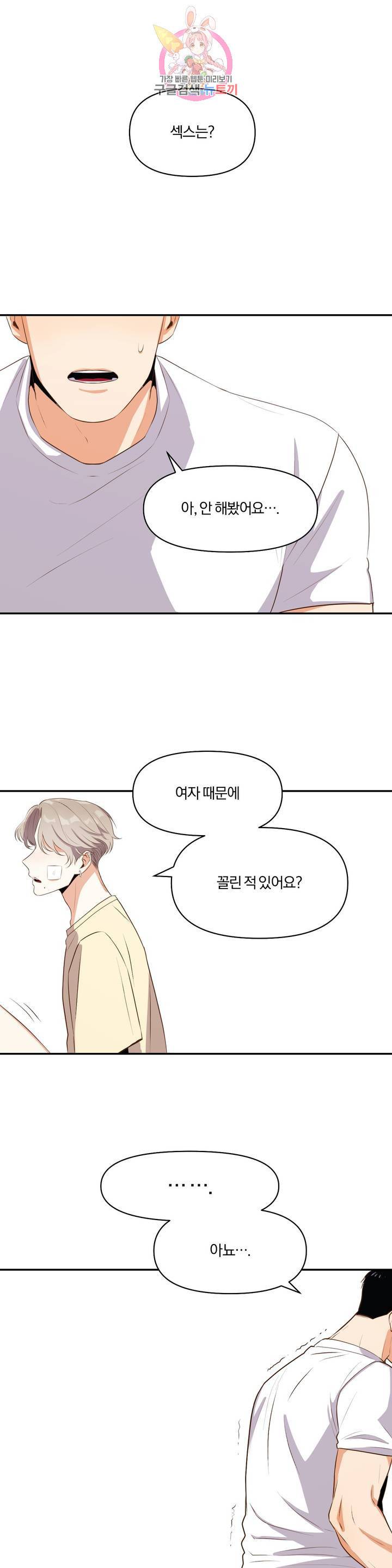 지고지순 6화 22