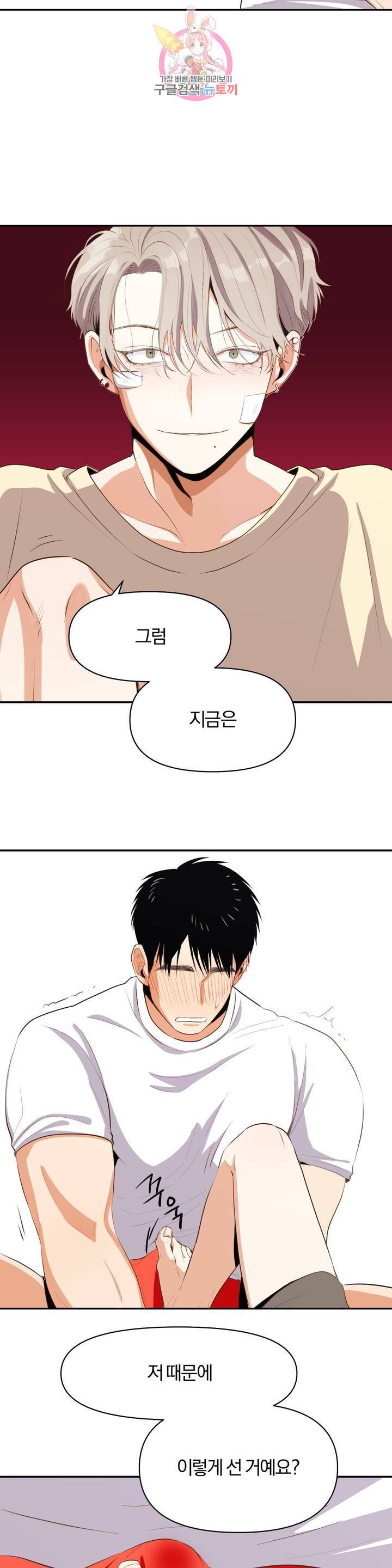 지고지순 6화 23