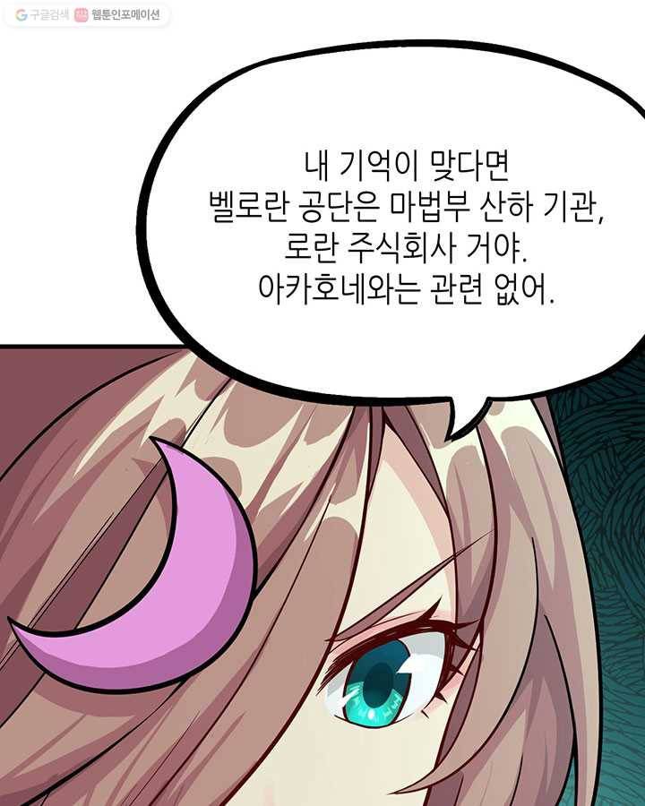 내일의 마법 대륙 10화 11