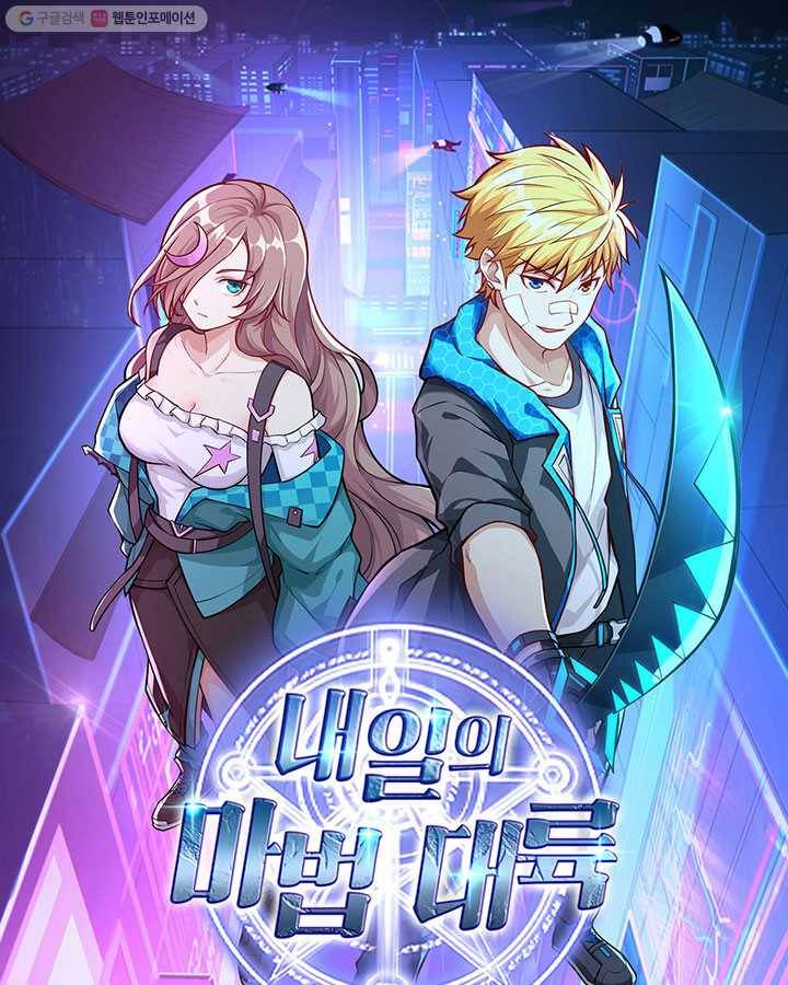 내일의 마법 대륙 20화 1