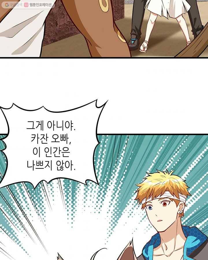 내일의 마법 대륙 20화 6