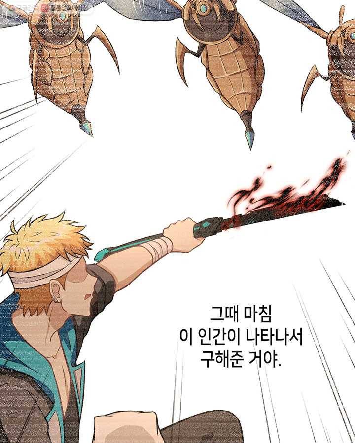 내일의 마법 대륙 20화 10