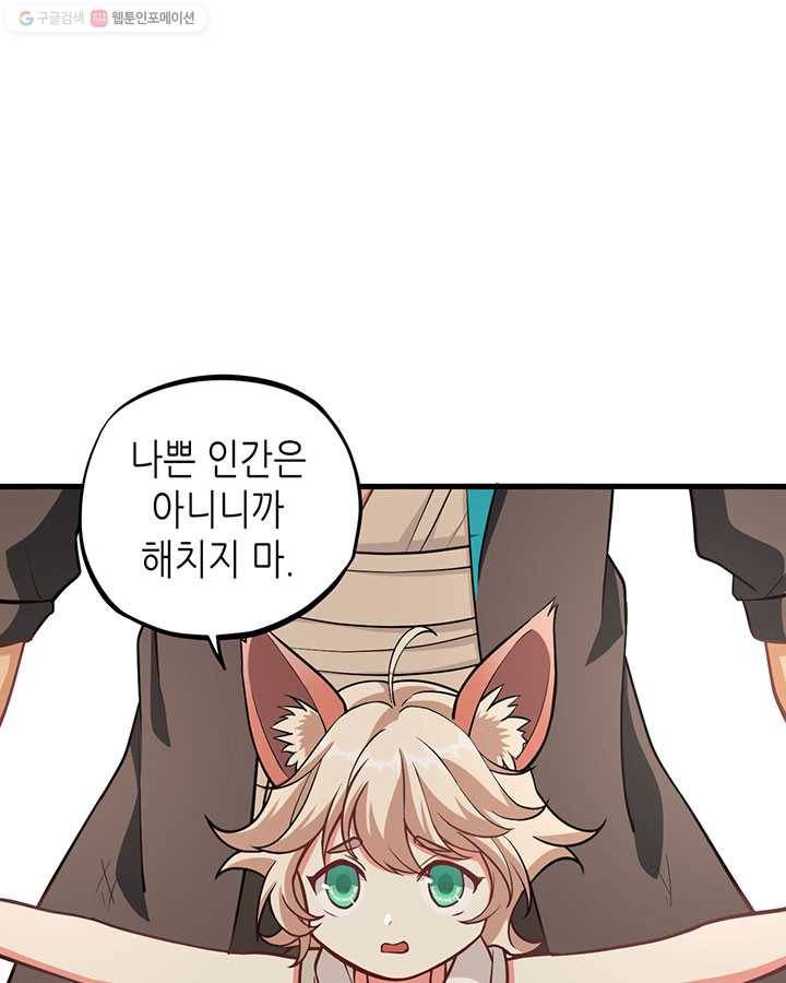 내일의 마법 대륙 20화 12