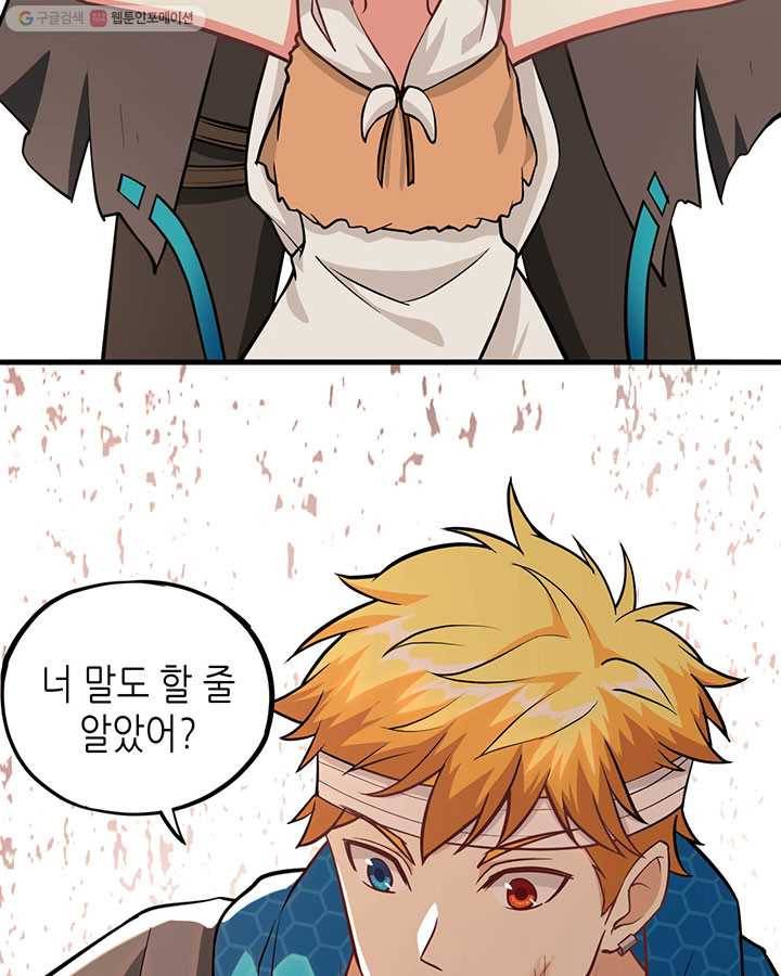 내일의 마법 대륙 20화 13
