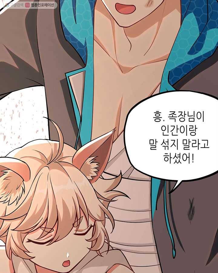 내일의 마법 대륙 20화 14