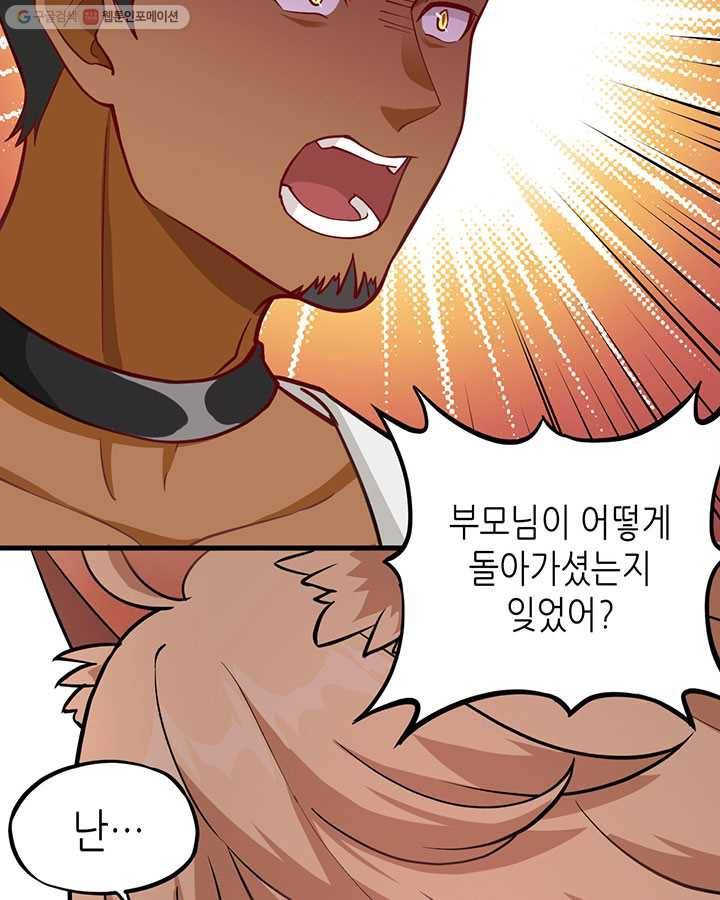내일의 마법 대륙 20화 16
