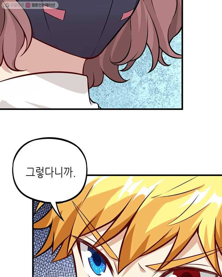 내일의 마법 대륙 27화 8