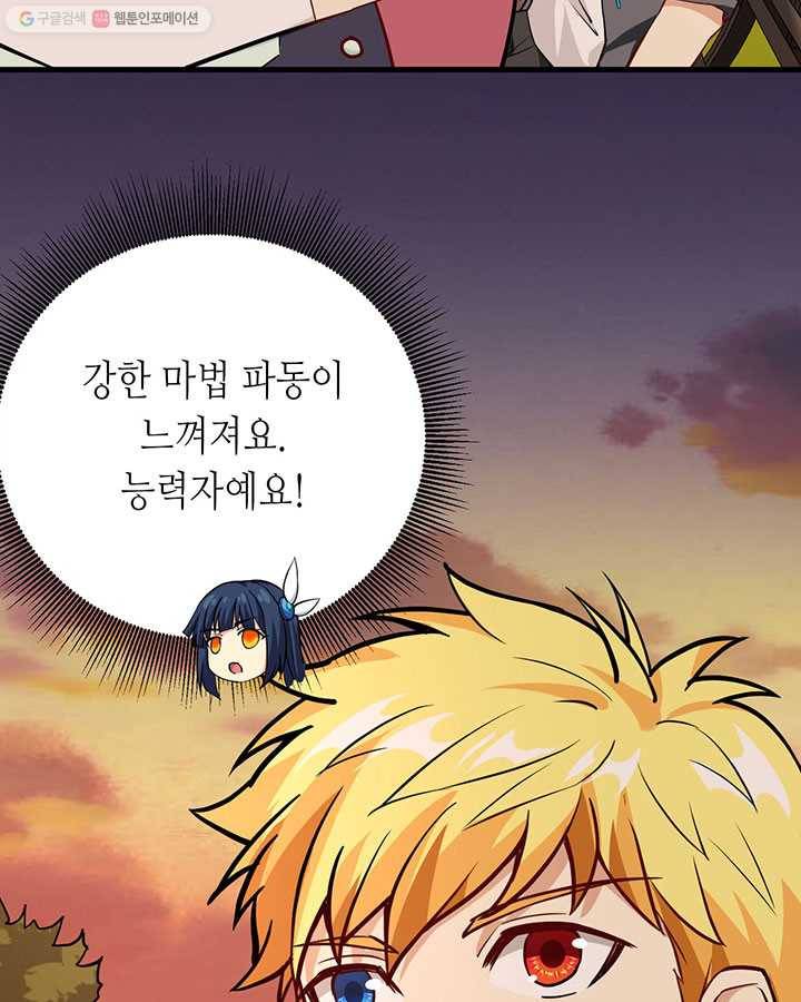내일의 마법 대륙 27화 12