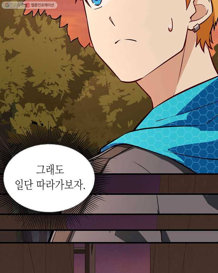 내일의 마법 대륙 27화 13