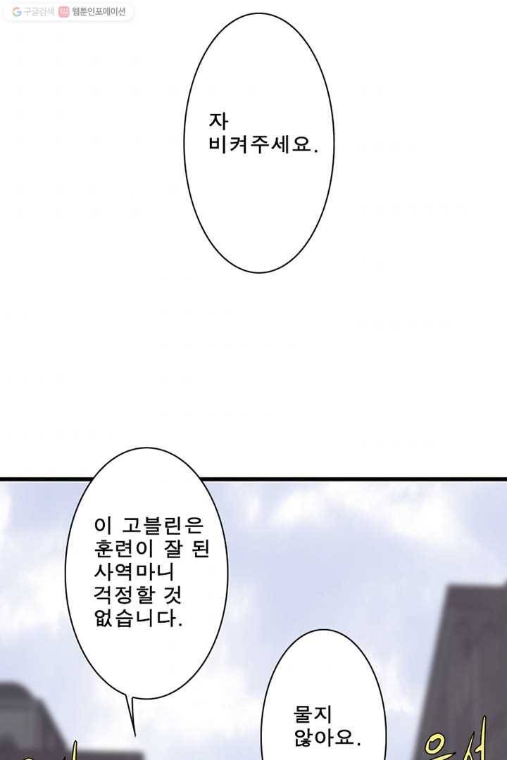 마왕이 고블린이면 문제라도 있냐!! 9화 8